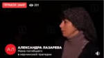 Мать погибшего в трагедии. Лучше бы деректрису убили, а не [...].mp4