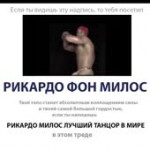 Тебя посетил Рикардо.mp4