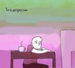 Ты в депрессии.png