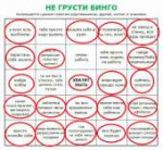 Бинго нахуй.png