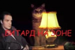 БИТАРД НА ЗОНЕ.webm