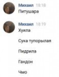 михаил.png