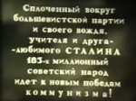 Сталин. Редкая хроника. 1-й вариант гимна..webm