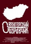 vengerskiyburavchik.jpg