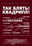 квадрипл.jpg