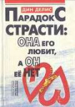 Paradoksstrastionaegolyubitaoneenet.jpg