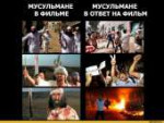 мусульмане-невинность-мусульман-дискуссия-аргументы-367231.jpeg