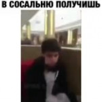 Будешь чавкать в сосальню получишь, понял.mp4