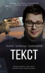 постер текст.jpg