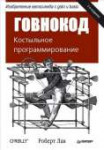 говнокод.jpg