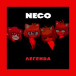 Neco Arc - Кончится лето (AI Cover).mp4
