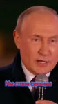 Putin edit #shorts.mp4