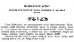 poznan-acts-gywano-skarina.JPG