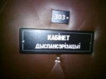 Дыспансэрізацыя.jpg