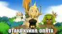 отака хуйня опята.jpg