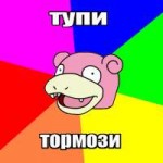 слоупок.jpg