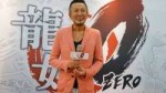 Nagoshi-Taiwan.jpg