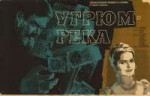 Постерфильма«Угрюм-река»(СССР,1968).jpg