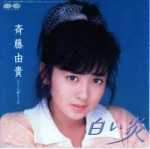 [1985.05.21] Shiroi Honoo (白い炎).jpeg