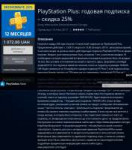 Screenshot2019-03-15 PlayStation Plus годовая подписка – ск[...].png