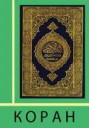 koran