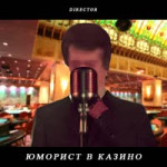 DIRECTOR - ЮМОРИСТ В КАЗИНО.mp4