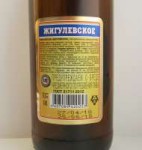 Жигулевское (Завод пивоваренный “Моршанский”) (2).JPG