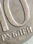 10 рублей  1991 года биметалл 3.jpg