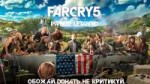 far-cry-5-2.png