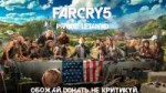far-cry-5-4.png