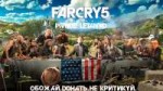 far-cry-5-5.png
