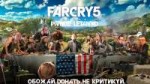 far-cry-5-6.png