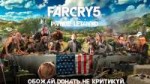far-cry-5-7.png