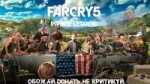 far-cry-4-1.png