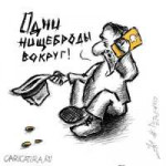 karikatura-nischiy(andrey-petrenko)26795.jpg