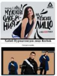 хабиб лицо reebok.jpg
