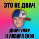 Это не двач