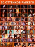 50ShadesOfGinger.png