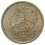 full1-rubl-pushkin-1999-goda-1.jpg