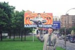 Казино Титаник.jpg