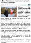 delo-morozova-eto-otvet-spetssluzhb-na-delo-skripalya.png
