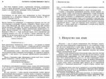 Лотман Ю.М. Об искусстве 1.png