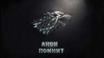 house-stark-lu.jpg