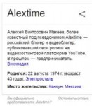 Alextime wikipedia.png