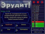 Игра по химии Эрудит!.jpg