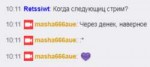 twitch.tv-masha666aue-2018-06-25-22-12-13-315.png