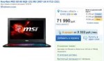 Ноутбук MSI GS 60 6QE-232 RU (9S7-16 H 712-232).png