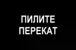 Перекат.webm