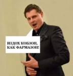 Понасенков о Кобзоне.jpg