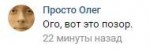 Ого вот ето позор.png